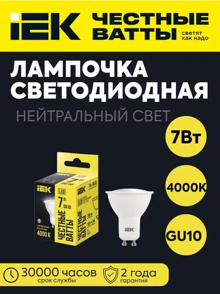 IEK Лампочка, Цоколь:GU10, 7 Вт, Светодиодная, 1 шт.