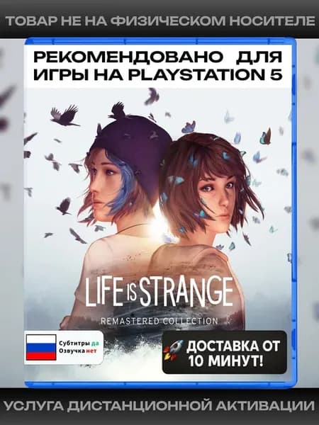 Life is Strange Remastered Collection рекомендовано для PS5