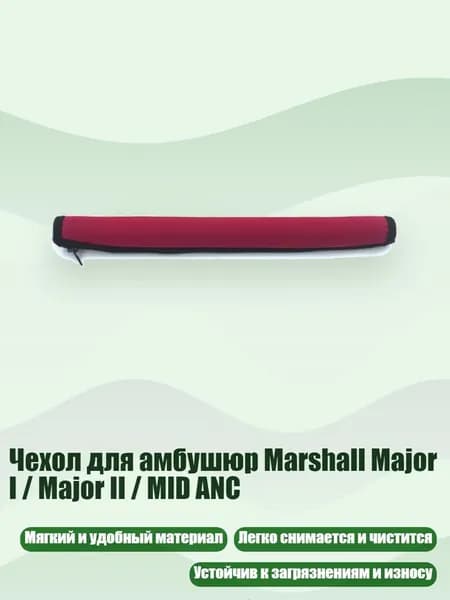 Чехол для амбушюр Marshall Major I / Major II / MID ANC, красный