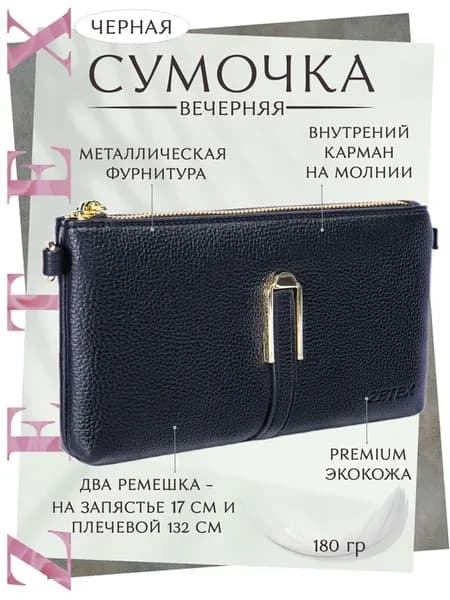 Сумка женская средняя через плечо клатч черный