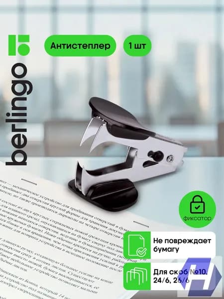 Антистеплер, скобы № 10