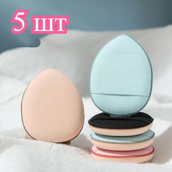Маленький спонж для макияжа, 5 шт