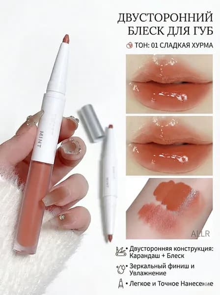 Двухголовый блеск для губ с эссенцией, с зеркальным финишем, водянистый тинт для губ с контурным карандашом