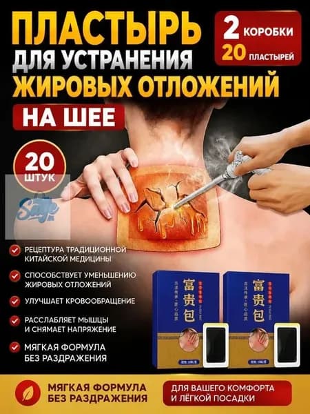 пластырь для устранения жировых отложений на шее Пластырь для коррекции линии шеи и устранения жира