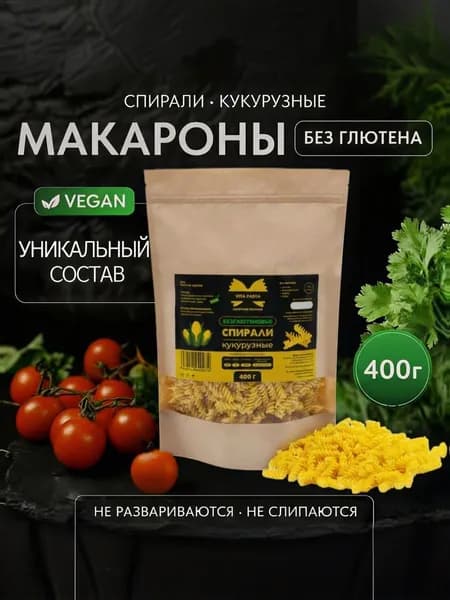 Макароны без глютена, Спирали кукурузные, 400 г. VITA PASTA