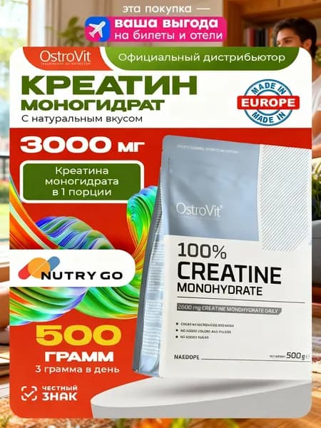 Креатин моногидрат для спортивного питания и набора мышечной массы