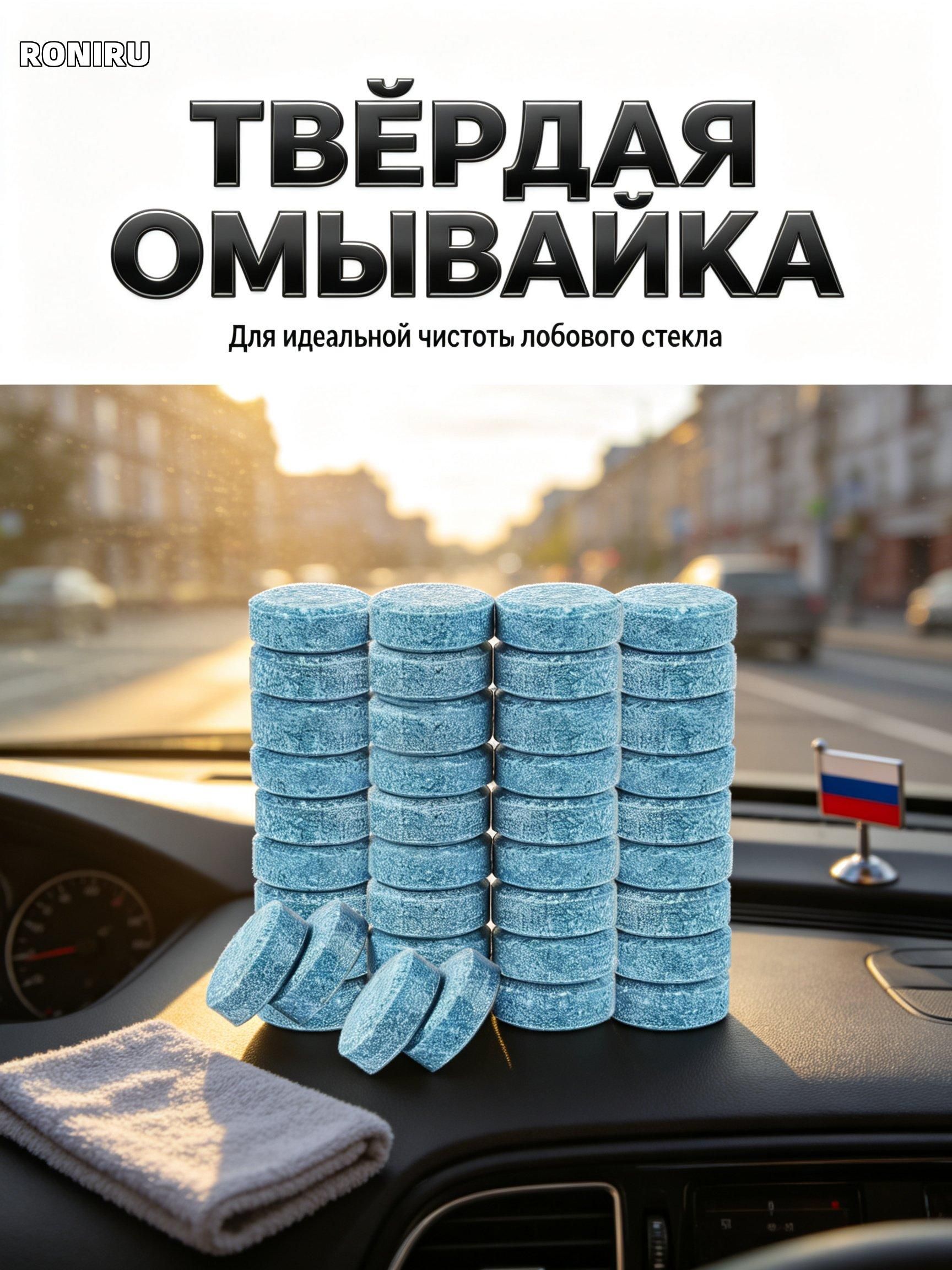 Твердая жидкость шипучие таблетки для стеклоочистителя, концентрат для эффективной очистки с антифризом и антизапотевателем, портативные и безопасные для резины