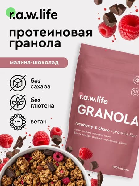 Гранола протеиновая / гранола без сахара rawlife Малина-Шоколад 220 г