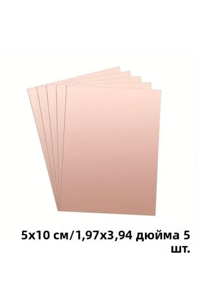 Комплект 5 шт. односторонних текстолитовых плат с медным напылением, размер 5*10 см. Универсальная заготовка для самостоятельного изготовления печатных плат (DIY травление)