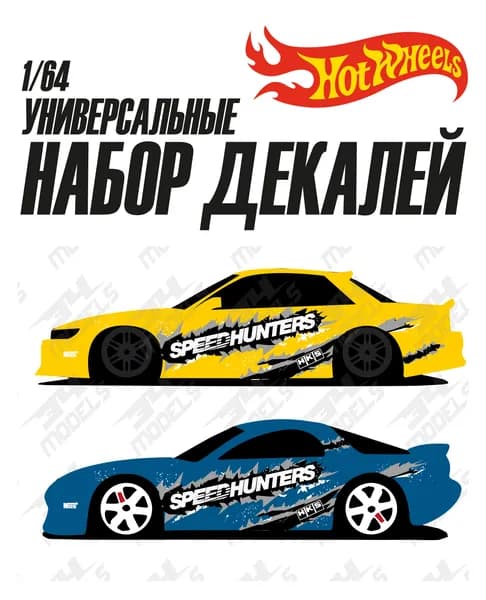 Набор универсальных декалей для Hot Wheels