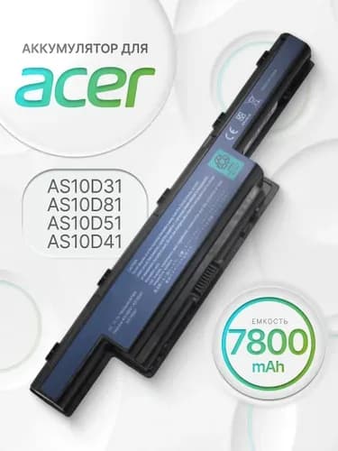 Аккумулятор для ноутбука Acer 7800 мАч, (AS10D31,AS10D81,AS10D51,AS10D41,AS10D75,AS10D73,AS10D61)