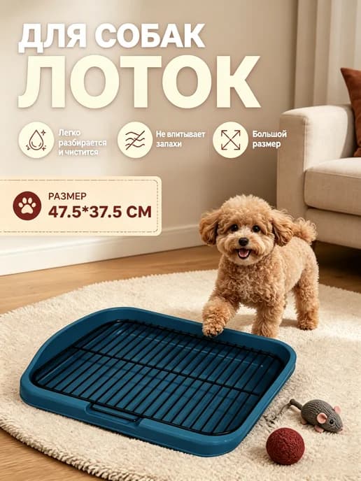 Лоток под пеленку с зажимами для собак