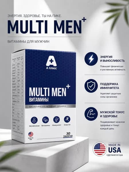 Multi Men комплекс витаминов для мужского здоровья, энергии и выносливости, мультивитамины 30 таблеток