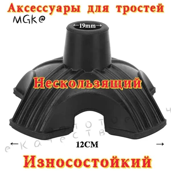 Наконечник трости с четырьмя опорами