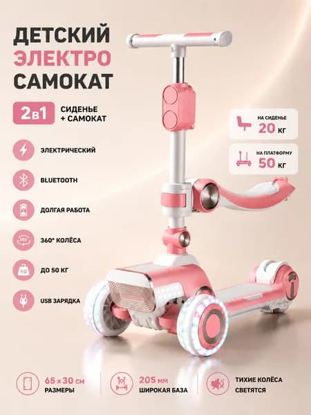 YOOSON Электросамокат 00151WHH, светло-розовый