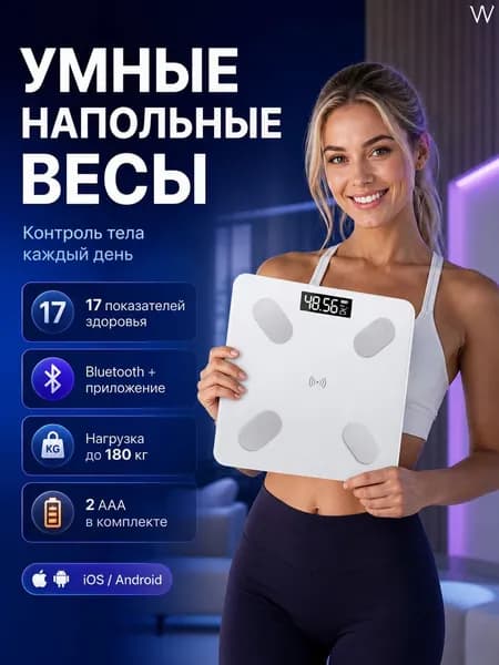Напольные весы, нагрузка 180 кг, точность 50 г