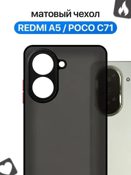 Матовый чехол на Redmi A5, Poco C71 с покрытием Soft Touch / Противоударный бампер для Редми А5, Поко С71, черный