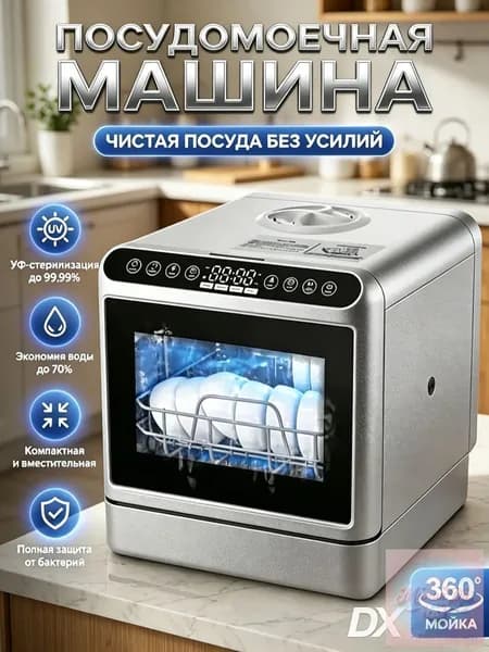 Посудомоечная машина 2607201650202687