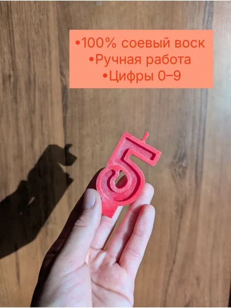 Свеча для торта Цифра "5", с шиммером, цвет красный