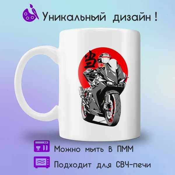 Jolly Prints Кружка "Подарочная кружка мотоцикл" 330 мл 1 шт