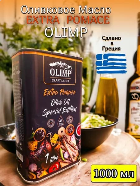 Оливковое масло Extra Virgin, 1000 ml.