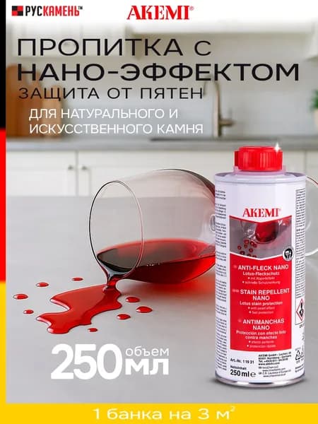AKEMI (Акеми) Пропитка для защиты от пятен NANO-EFFECT с Нано-Эффектом для камня, 0.25 л.