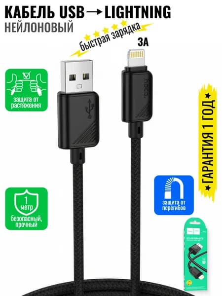 hoco Кабель для мобильных устройств X113, USB/Lightning, нейлон, 1 м, черный