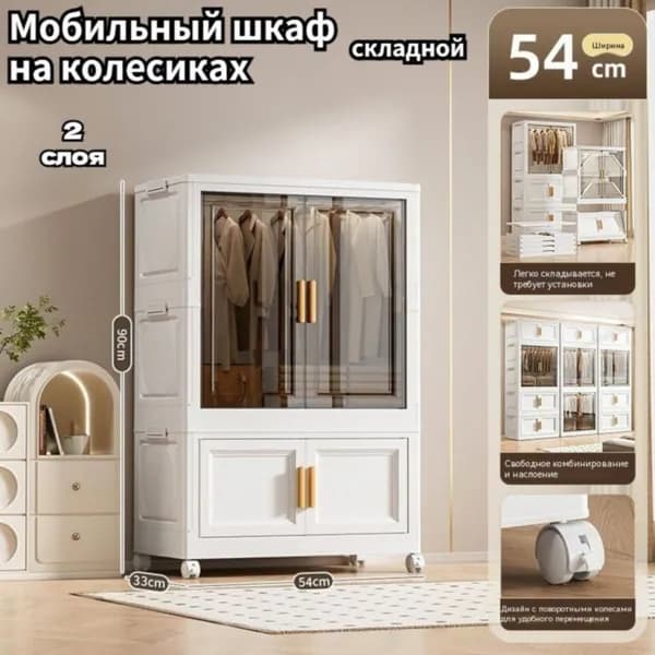 Шкаф складной 54х33х90 см