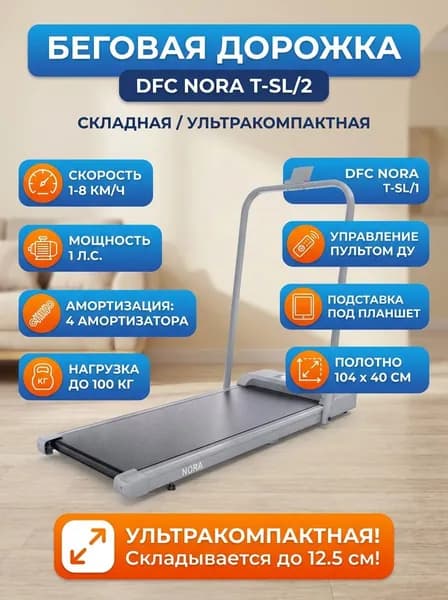 Беговая дорожка складная для дома, компактная, пульт ДУ, до 8 км/ч