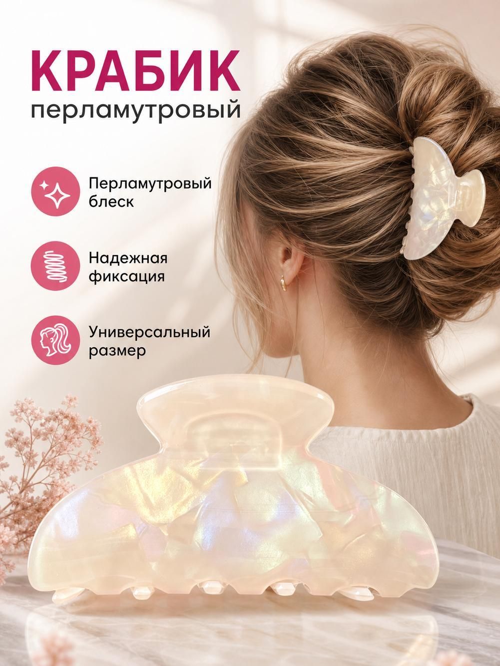 Заколка для волос 1 шт.