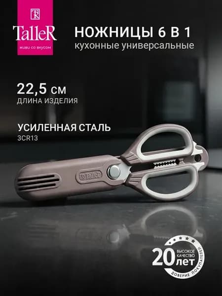 Ножницы кухонные универсальные бытовые