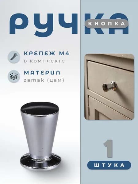 Ручка-кнопка мебельная BRANTE RK.1115.14.CP хром, ручка для шкафов, ящиков, комодов, для кухонного гарнитура, фурнитура для мебели