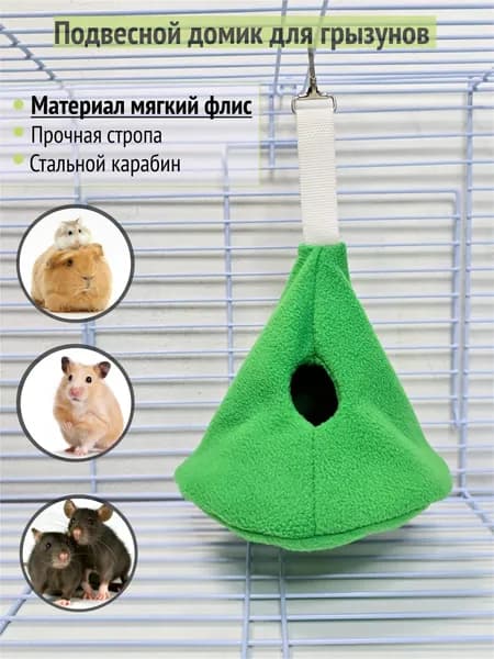 Гамак-домик для грызунов "Зеленый"
