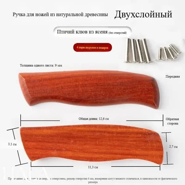 Заготовка ручки из грушевого дерева, 2 части, для замены и изготовления ручек инструментов