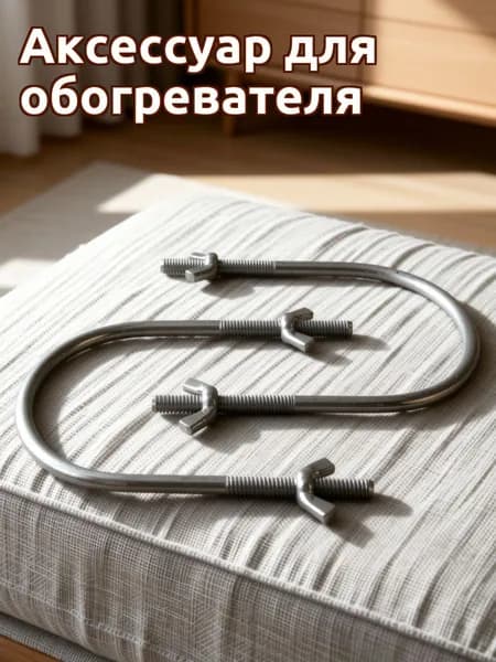Металлический крюк на подшипнике для радиатора, универсальный аксессуар для обогревателя с масляной системой, 2 шт
