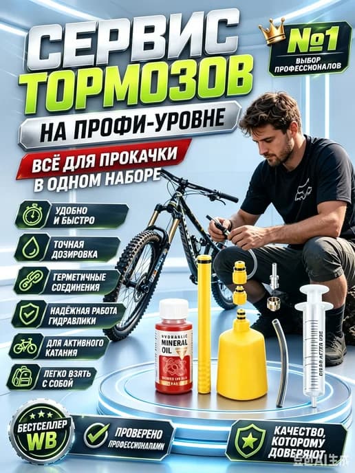 Набор для прокачки тормозов, мини, гидравлика