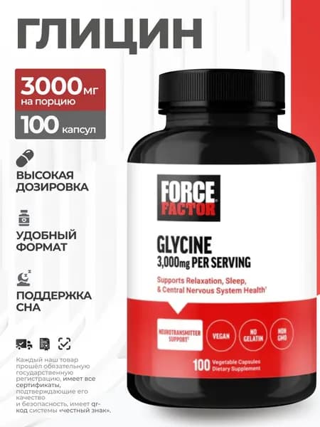 Глицин 3000 мг 100 капсул