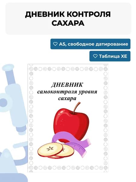 Дневник самоконтроля уровня сахара крови А5 на 31 день