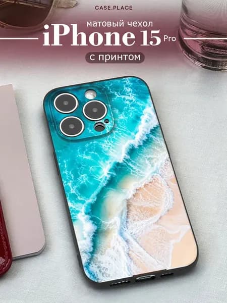 Чехол на iPhone 15 Pro красивый