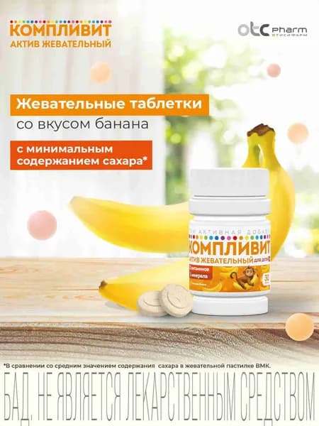 Компливит® Актив витаминный комплекс со вкусом банана, для детей, для поддержания здоровья и укрепления иммунитета, таблетки №30