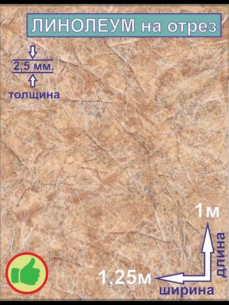 Линолеум для пола