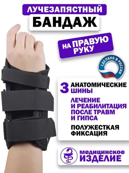 Бандаж для руки лучезапястный для запястья