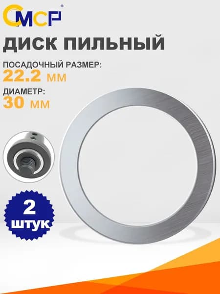 CMCP Диск пильный 30 x 22.2