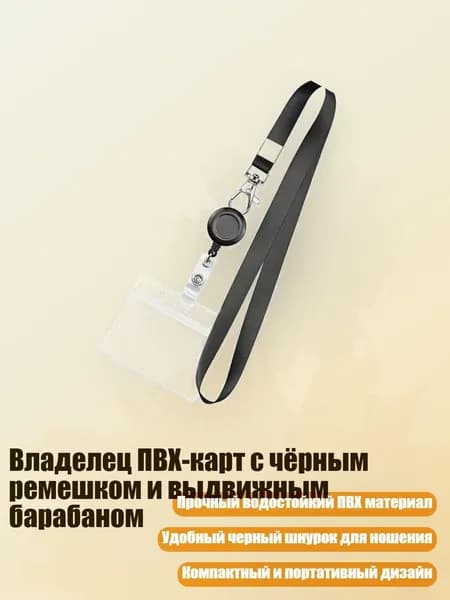 Держатель для бейджа, 1 шт.