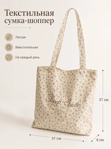 Сумка хозяйственная, школьная