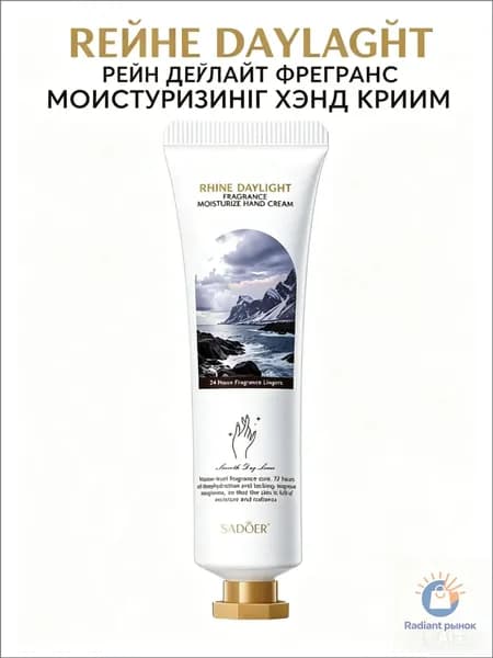 увлажняющий крем для рук