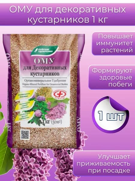 Органоминеральное удобрение (ОМУ) "Для декоративных кустарников", 1 кг.