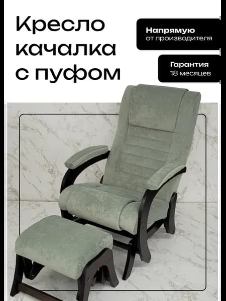 Кресло-качалка с пуфом для ног для взрослых