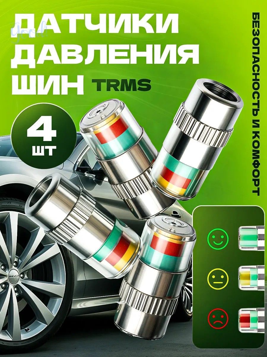 Манометр автомобильный, 4 шт.