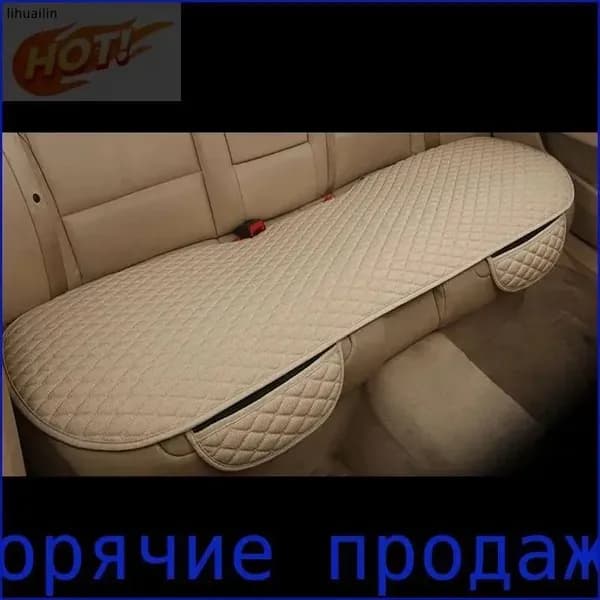 Накидка автомобильная на Задние сиденья, Лён, 1 шт.